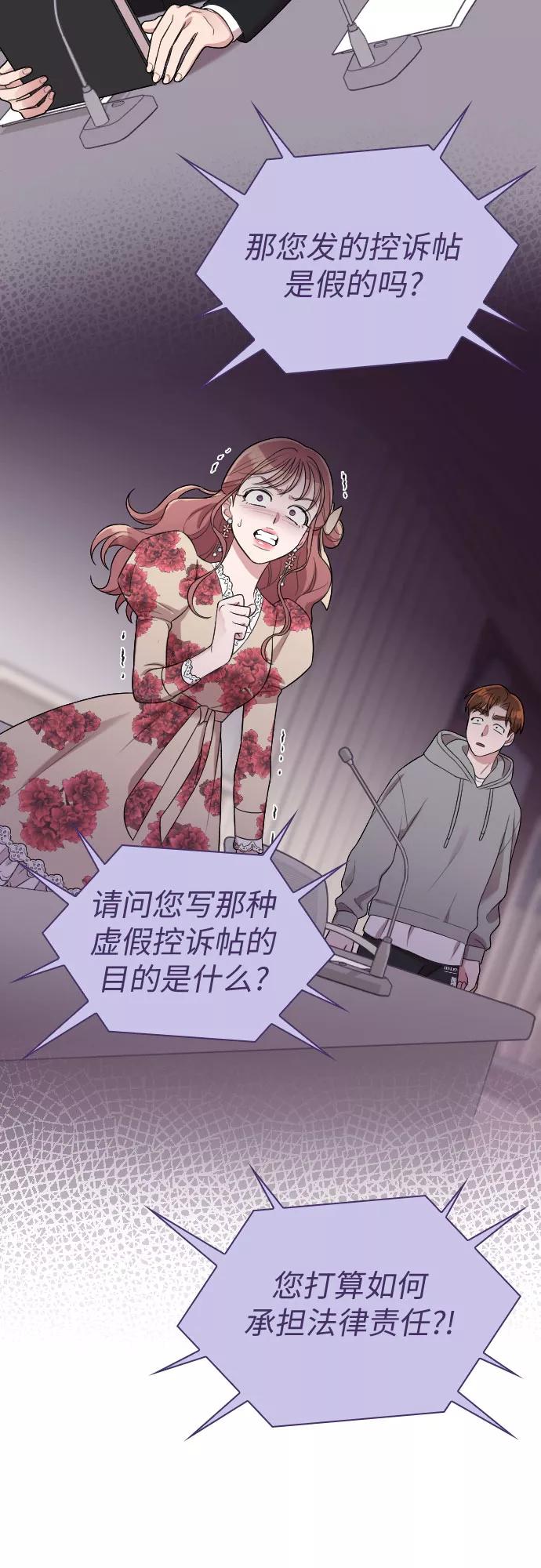《请和我的老公结婚》第36话 第42页
