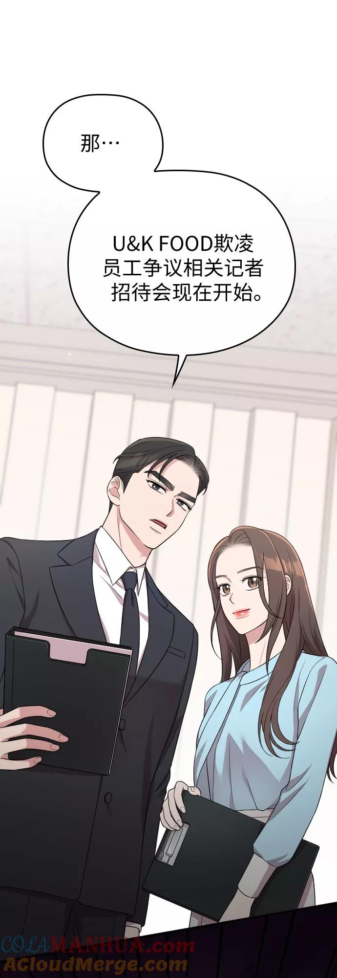 《请和我的老公结婚》第36话 第4页