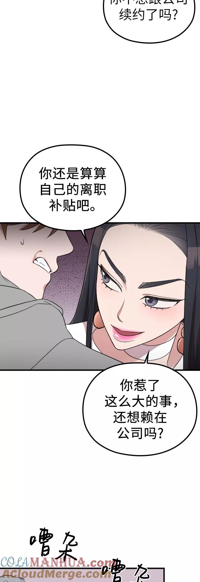 《请和我的老公结婚》第36话 第25页