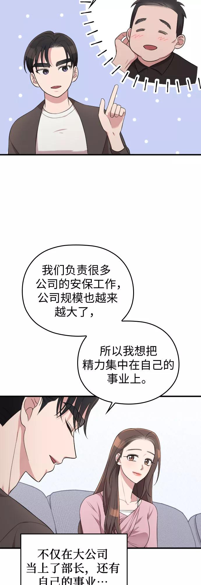 《请和我的老公结婚》第36话 第69页