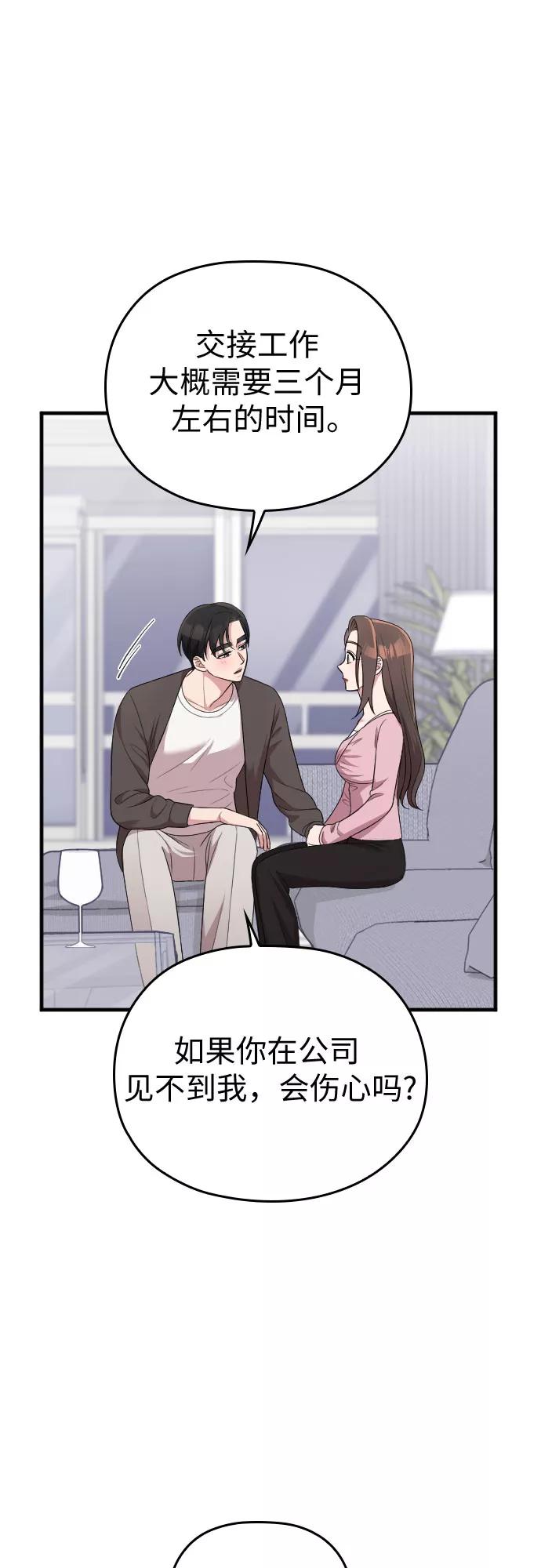 《请和我的老公结婚》第36话 第71页
