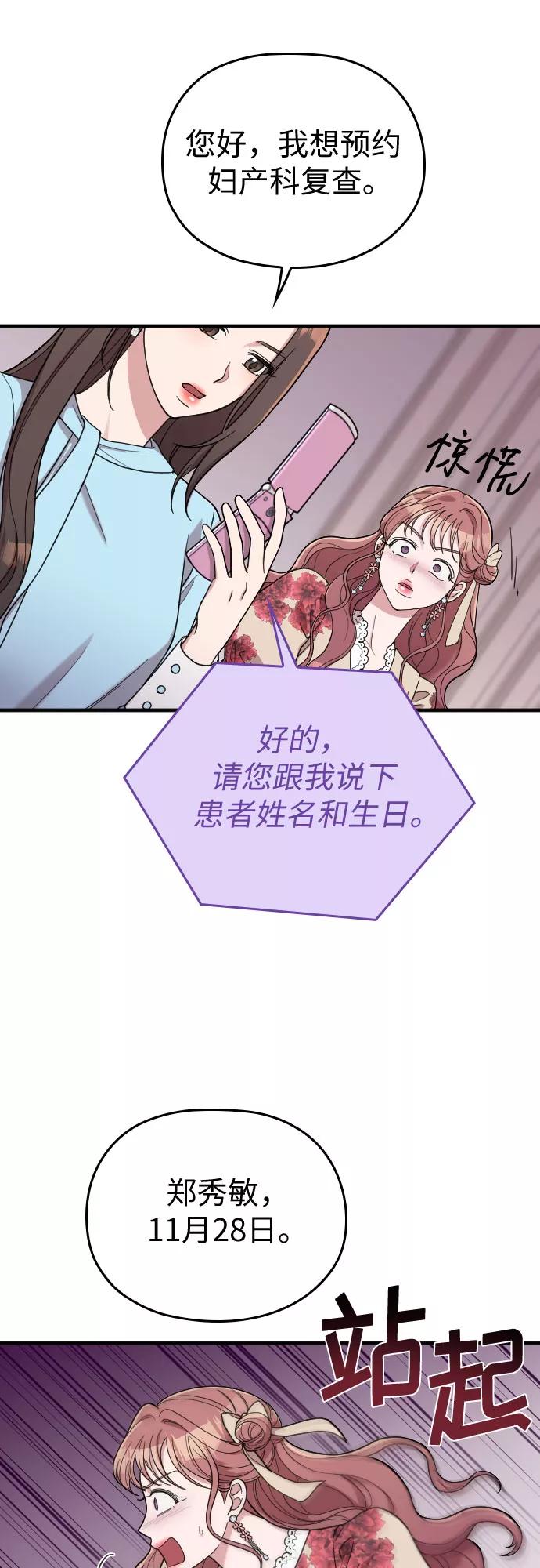 《请和我的老公结婚》第36话 第38页