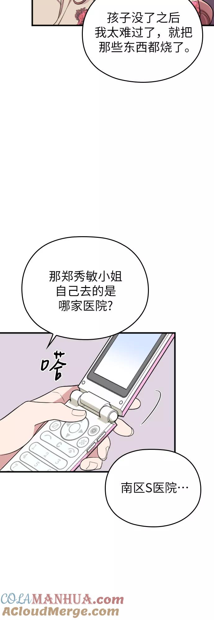 《请和我的老公结婚》第36话 第34页
