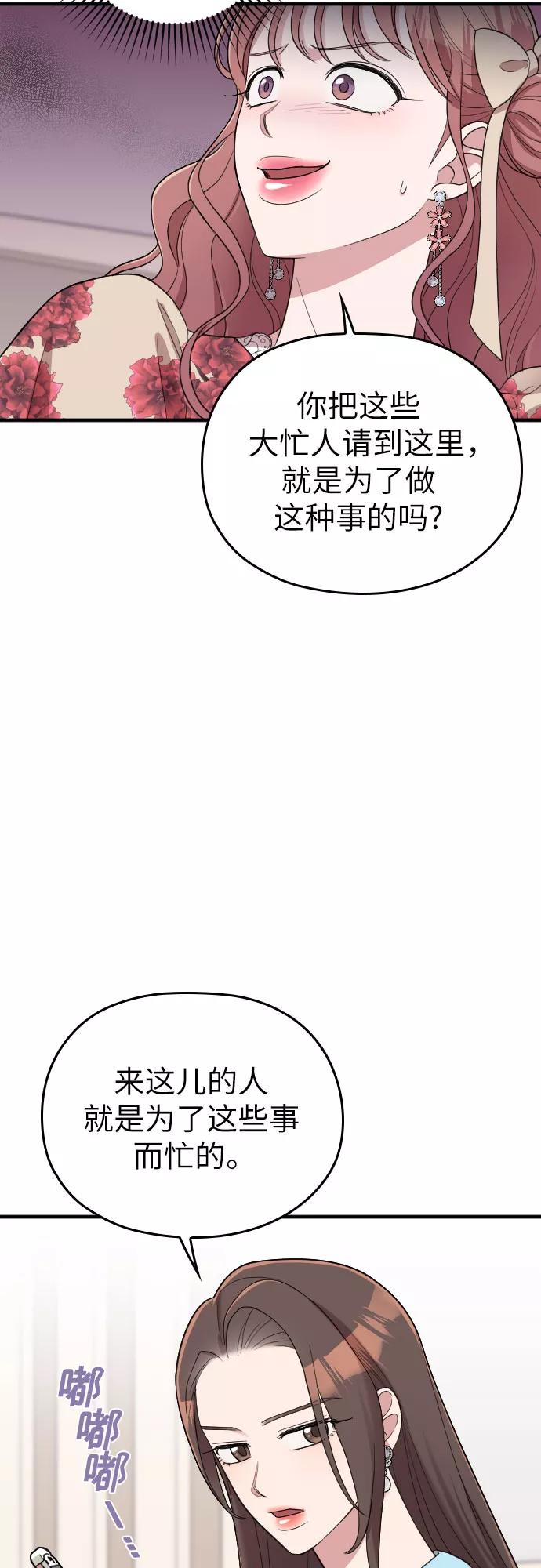 《请和我的老公结婚》第36话 第36页