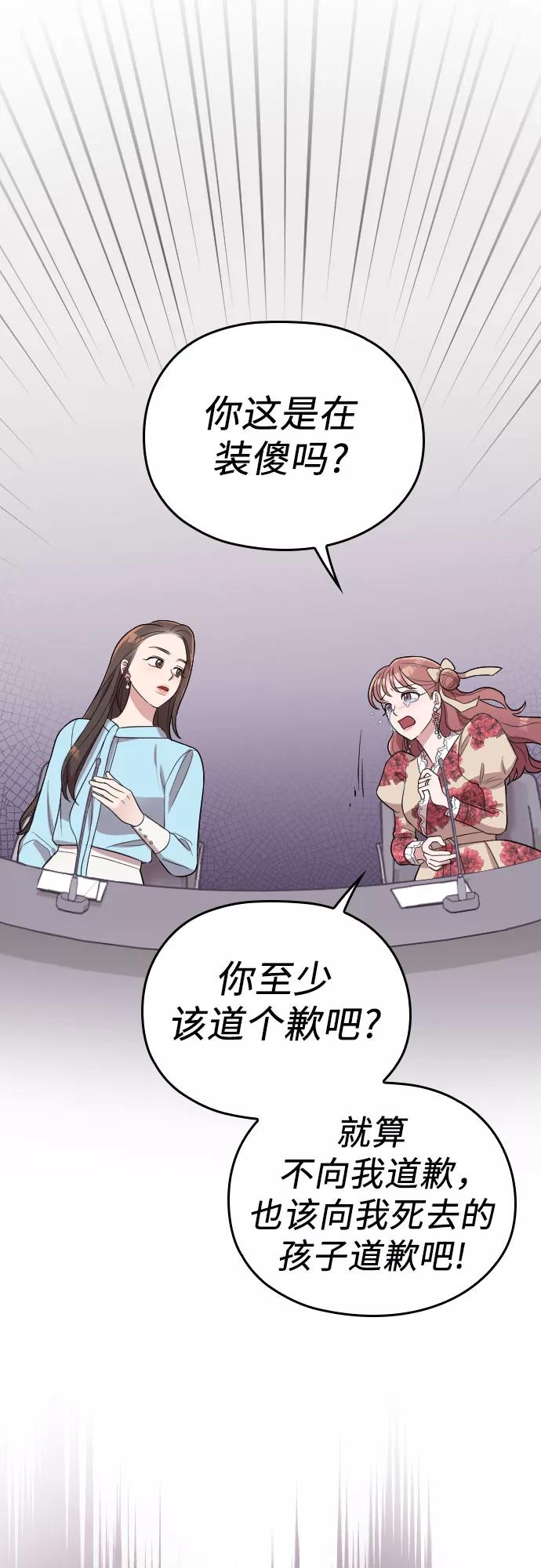 《请和我的老公结婚》第36话 第29页
