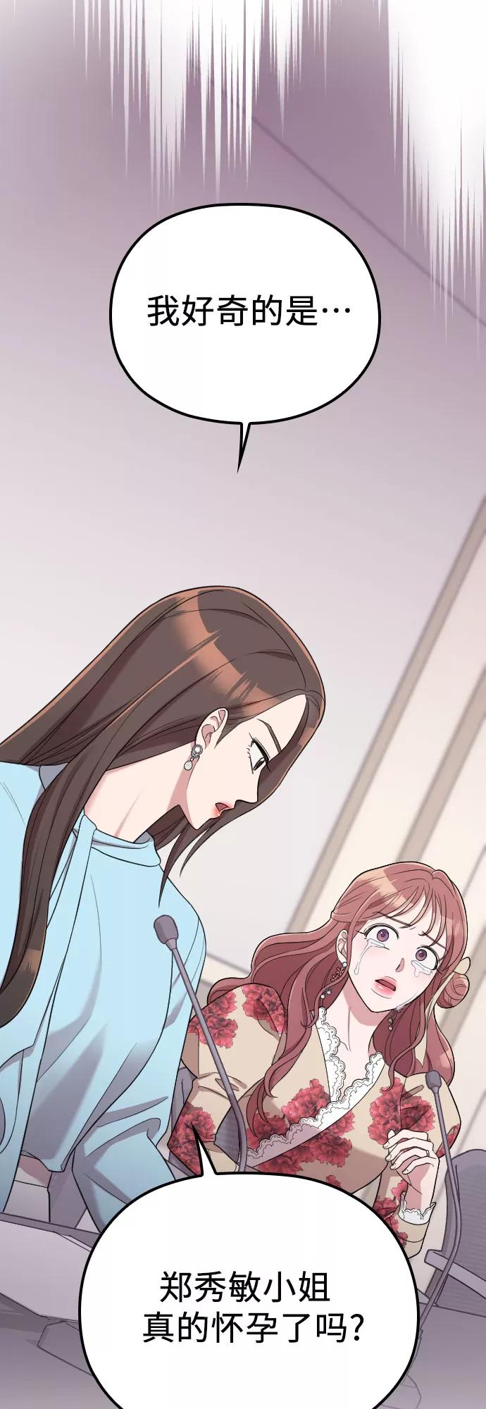 《请和我的老公结婚》第36话 第30页