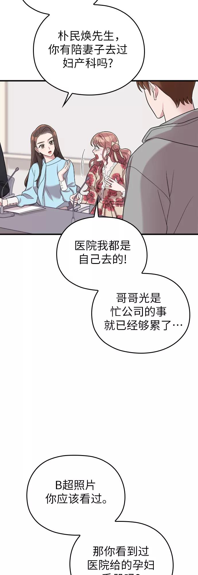 《请和我的老公结婚》第36话 第32页