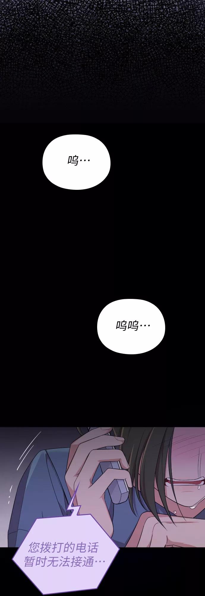 《请和我的老公结婚》第36话 第80页