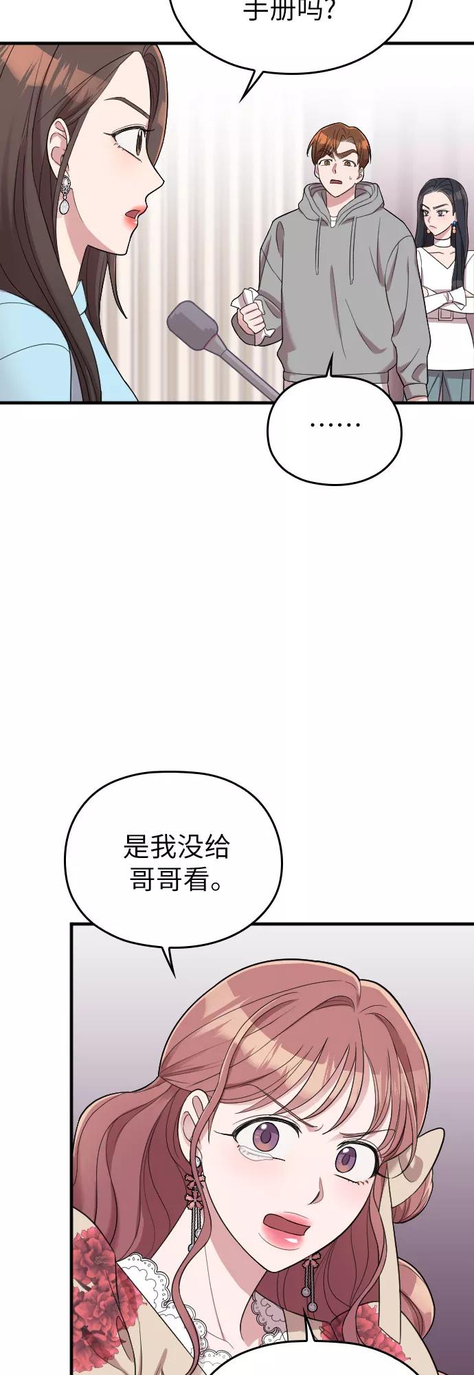 《请和我的老公结婚》第36话 第33页