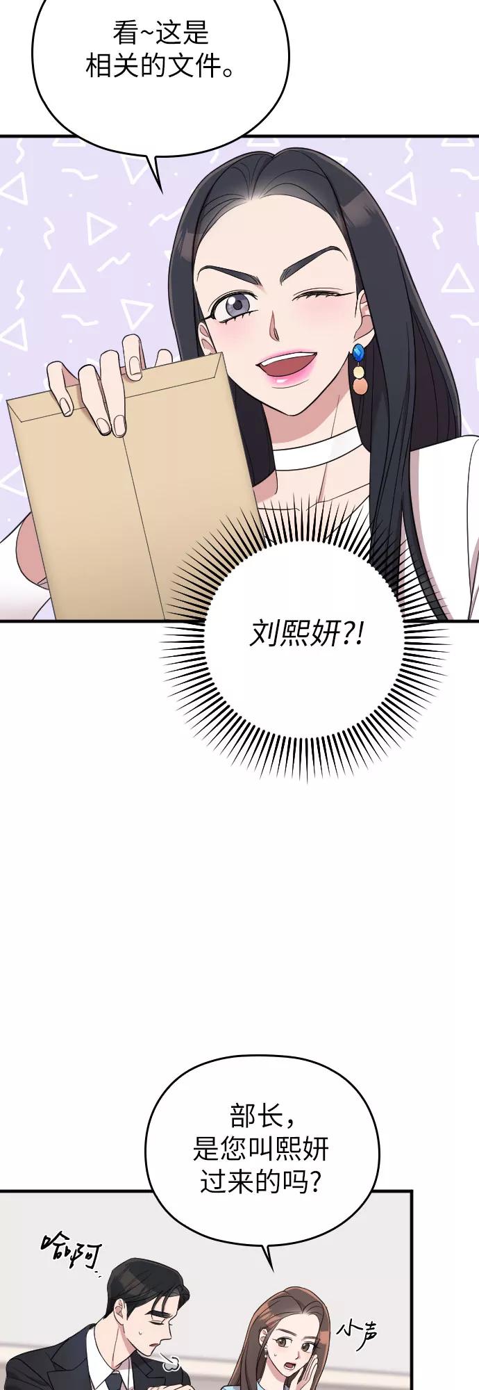 《请和我的老公结婚》第36话 第20页