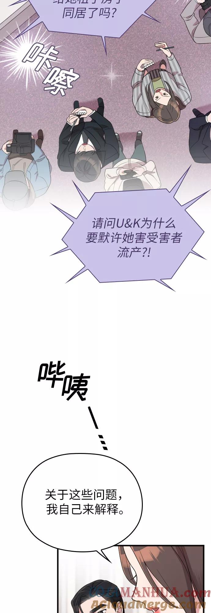 《请和我的老公结婚》第36话 第13页