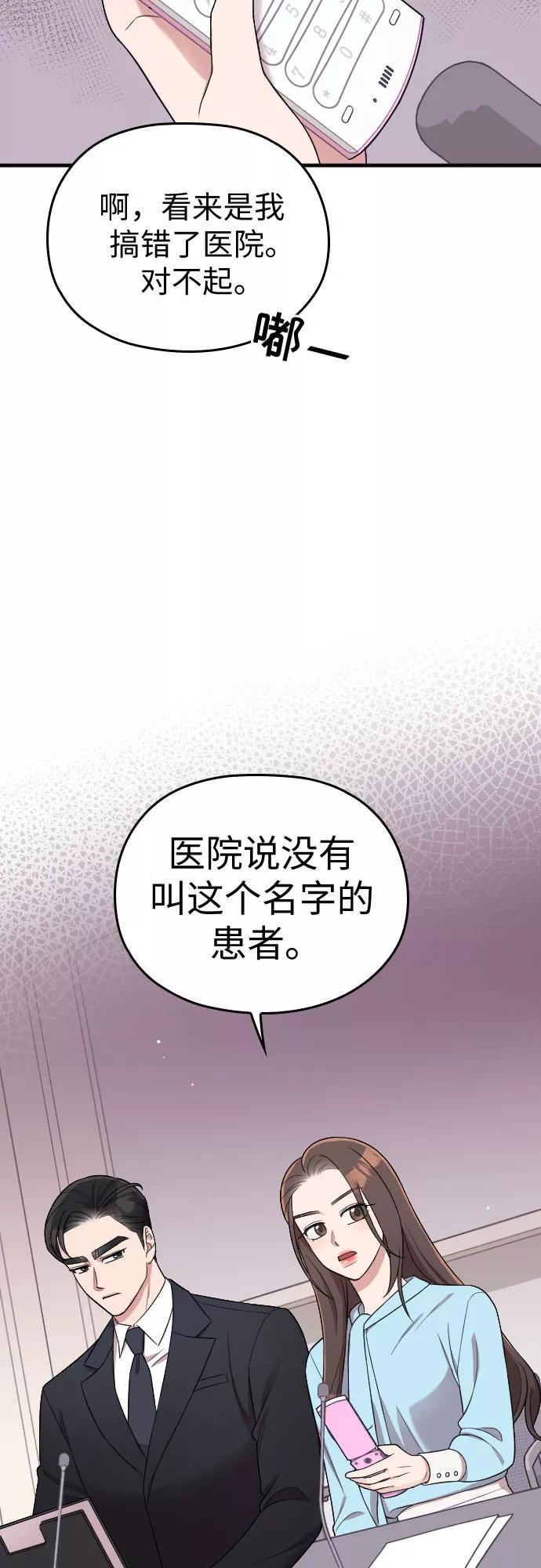 《请和我的老公结婚》第36话 第41页