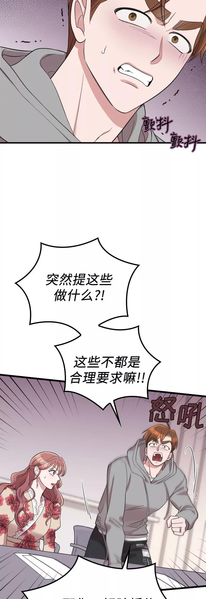 《请和我的老公结婚》第36话 第18页