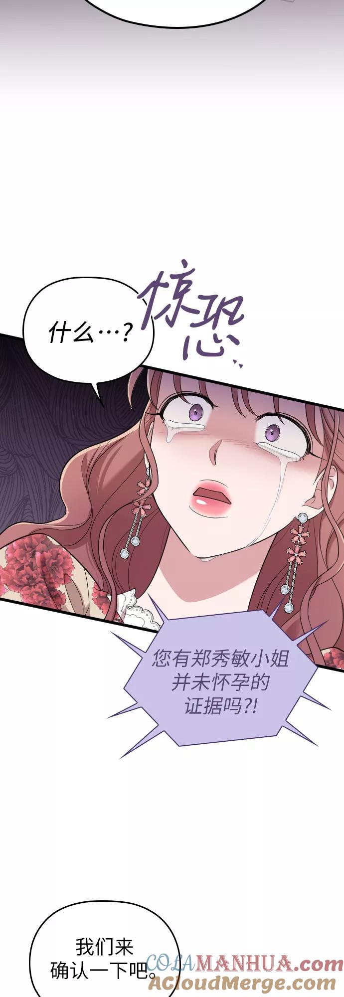 《请和我的老公结婚》第36话 第31页
