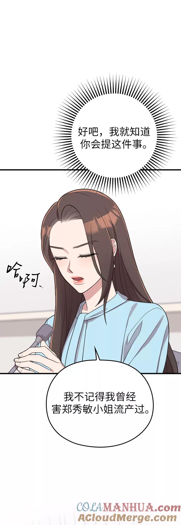 《请和我的老公结婚》第36话 第28页