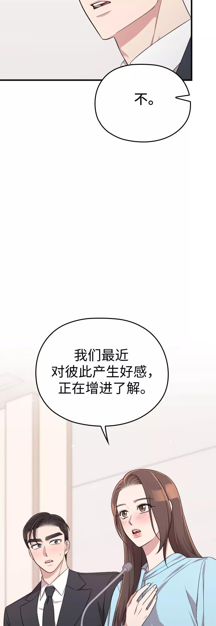 《请和我的老公结婚》第36话 第51页