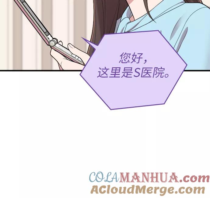 《请和我的老公结婚》第36话 第37页