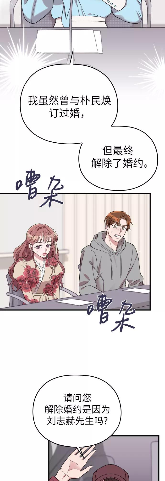 《请和我的老公结婚》第36话 第15页