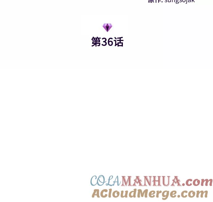 《请和我的老公结婚》第36话 第7页