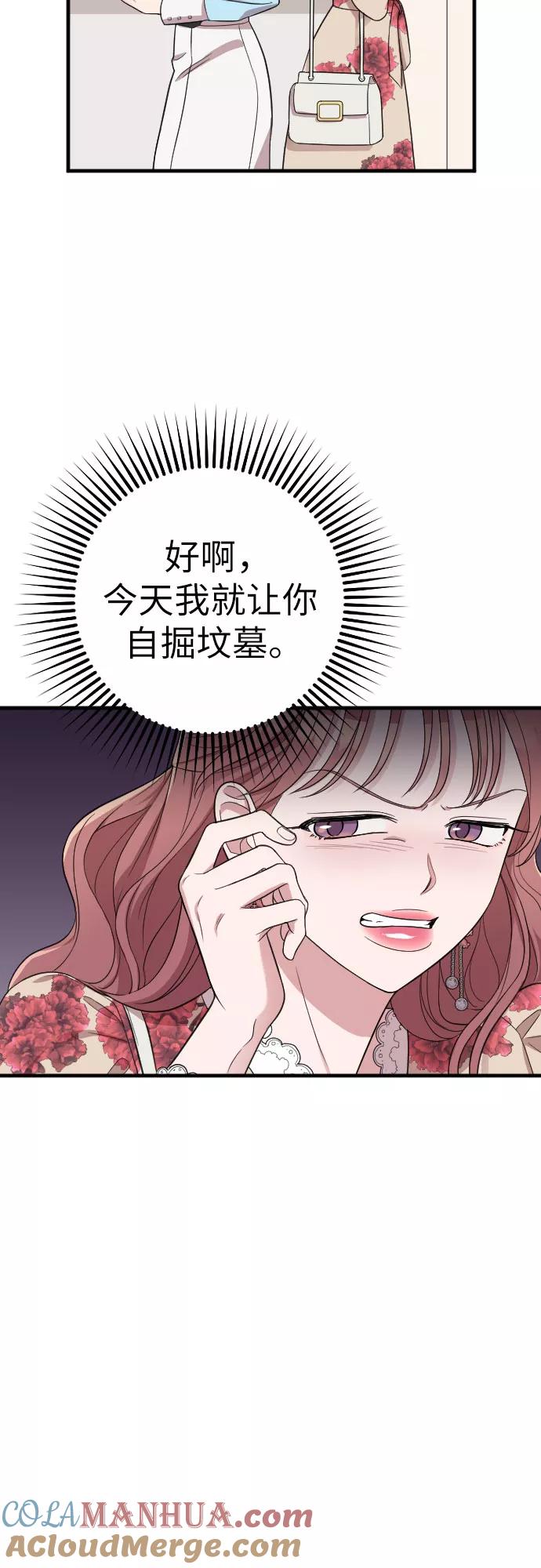 《请和我的老公结婚》第36话 第10页