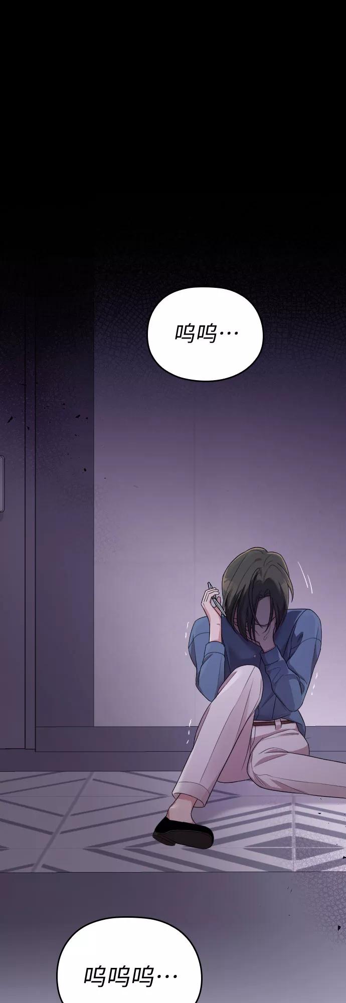 《请和我的老公结婚》第36话 第81页