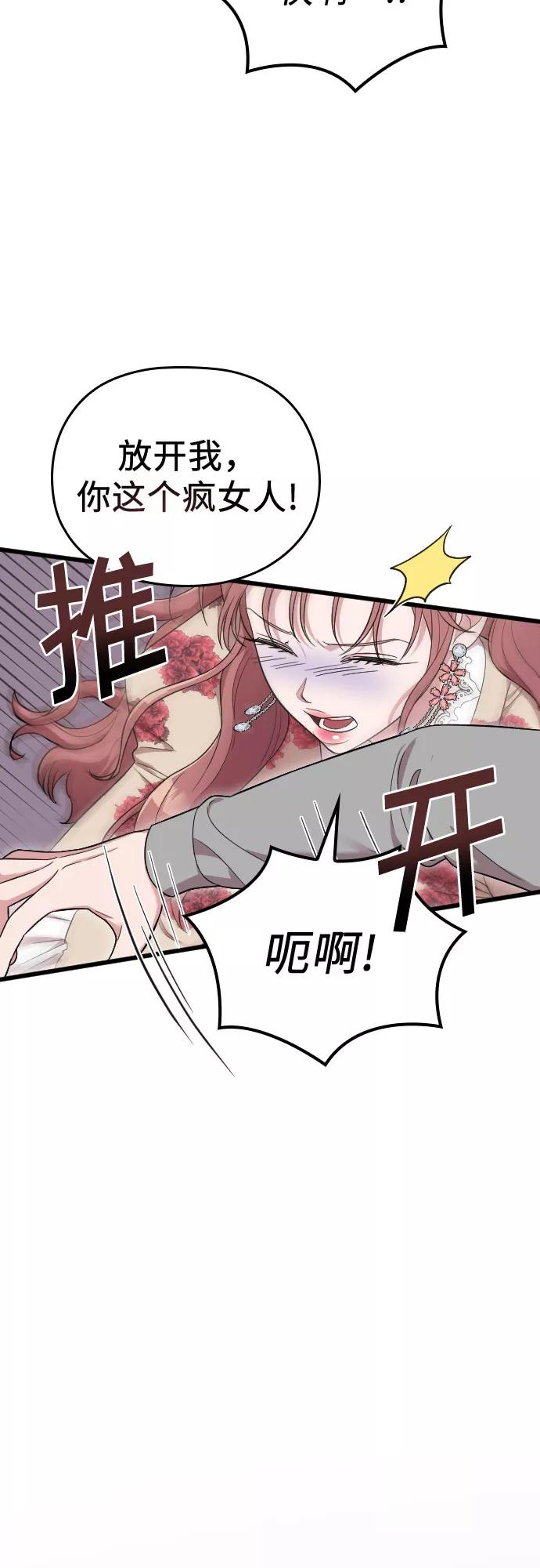《请和我的老公结婚》第36话 第45页