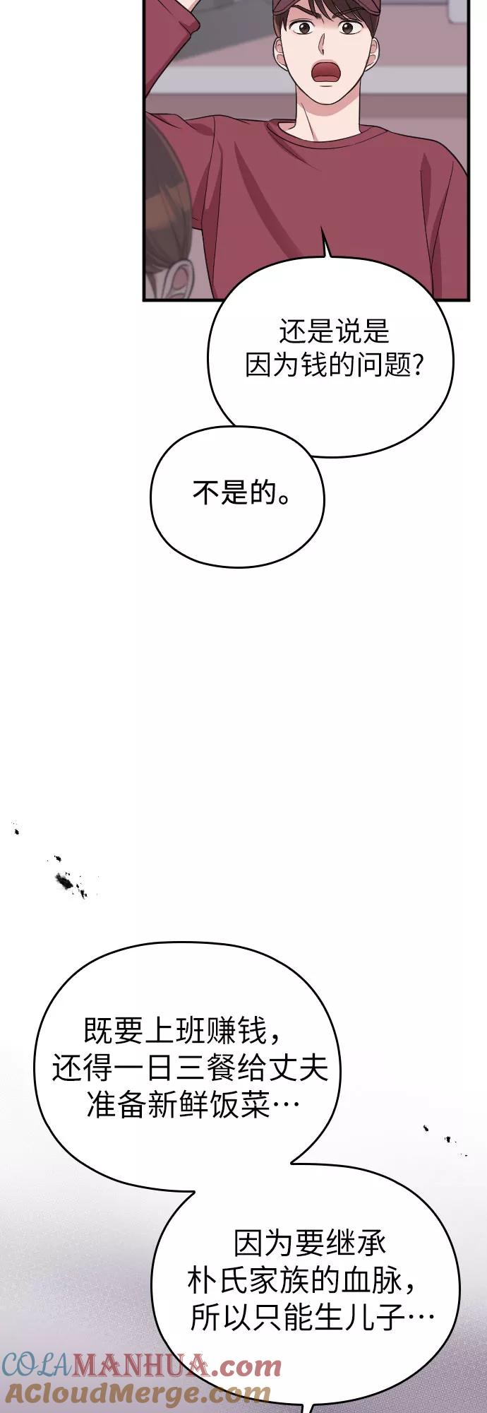 《请和我的老公结婚》第36话 第16页