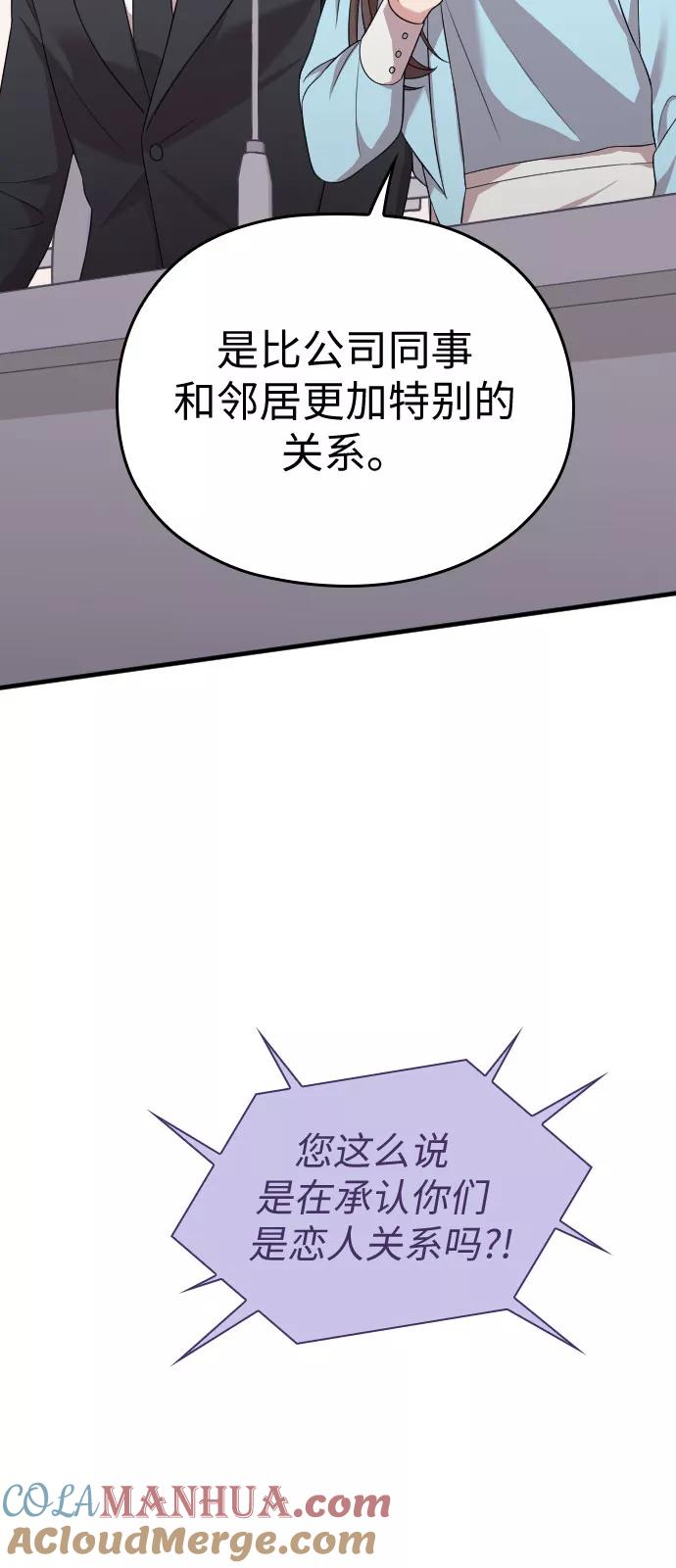 《请和我的老公结婚》第36话 第52页