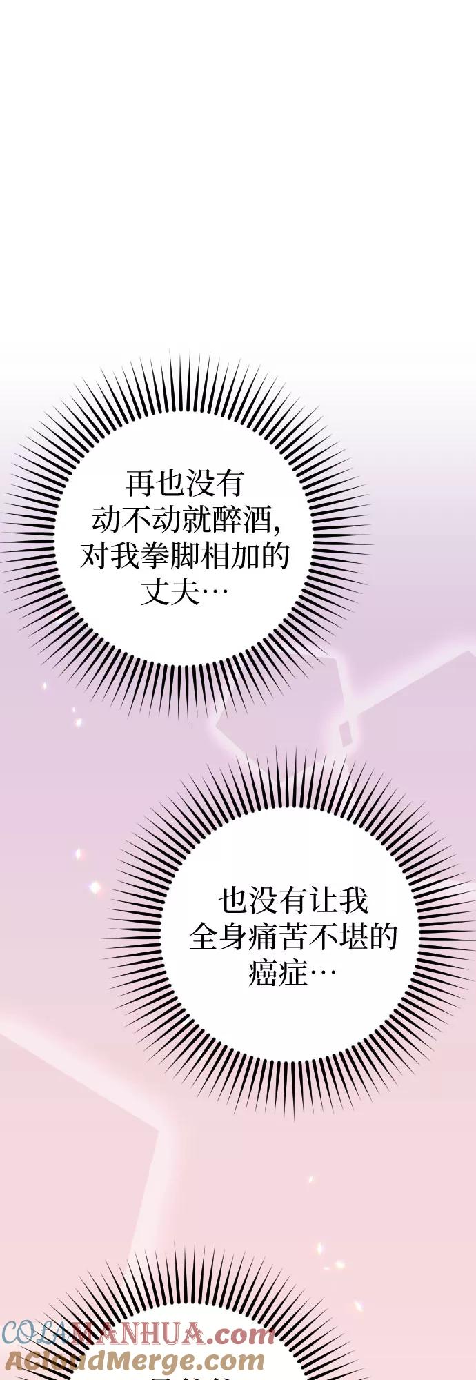 《请和我的老公结婚》第36话 第76页