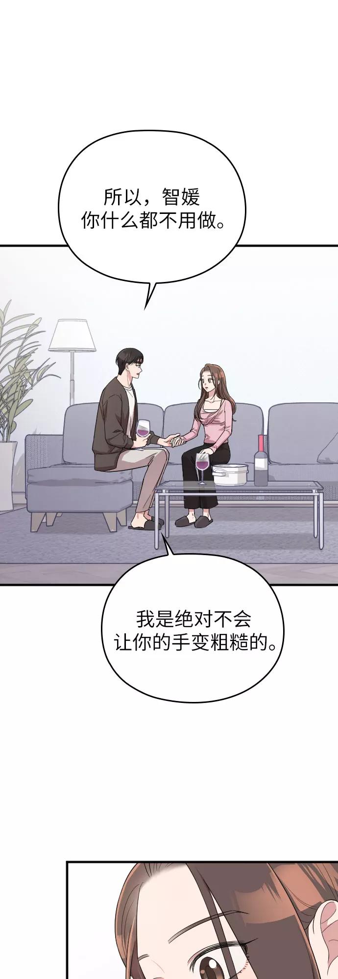 《请和我的老公结婚》第36话 第63页