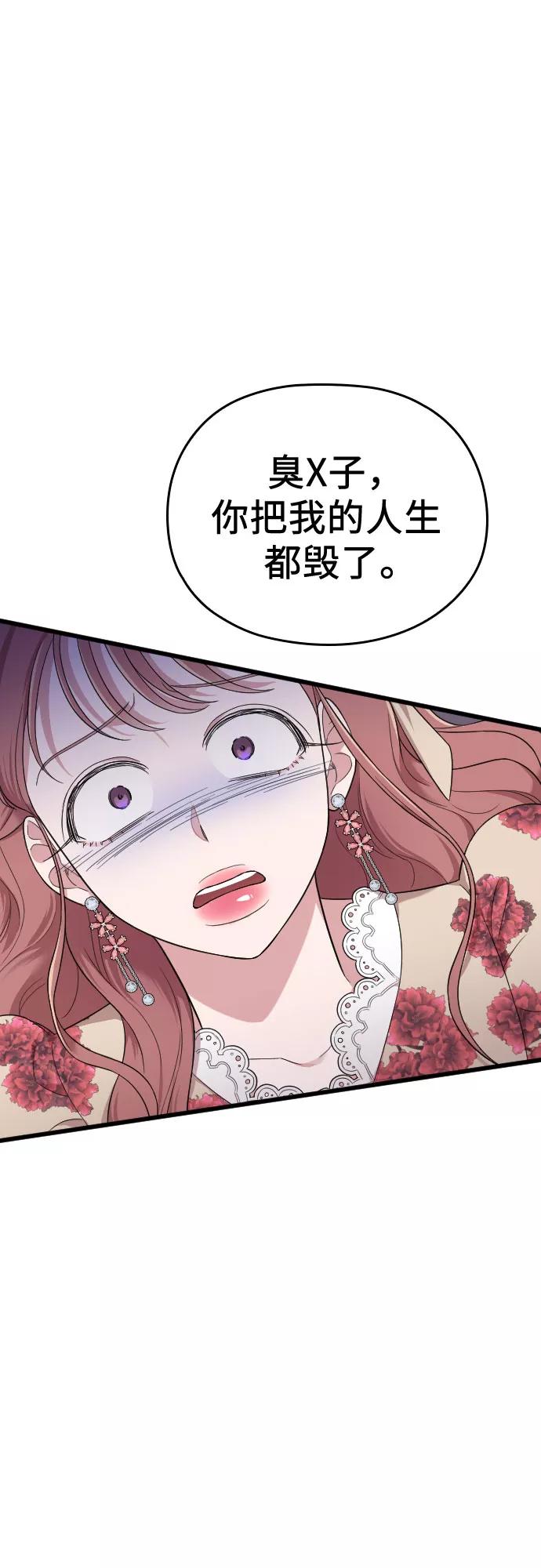 《请和我的老公结婚》第36话 第47页