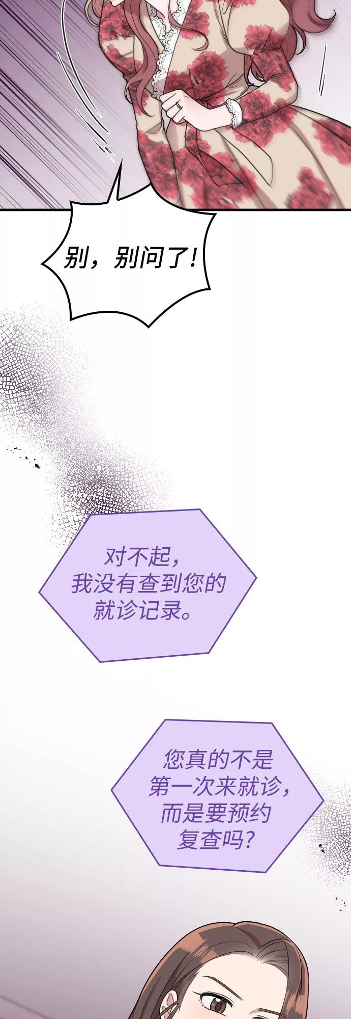 《请和我的老公结婚》第36话 第39页