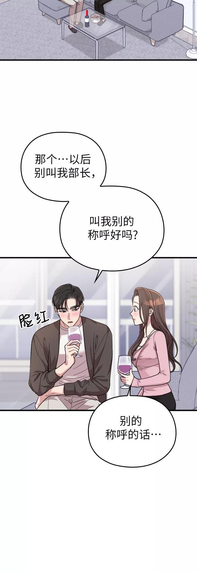 《请和我的老公结婚》第36话 第59页