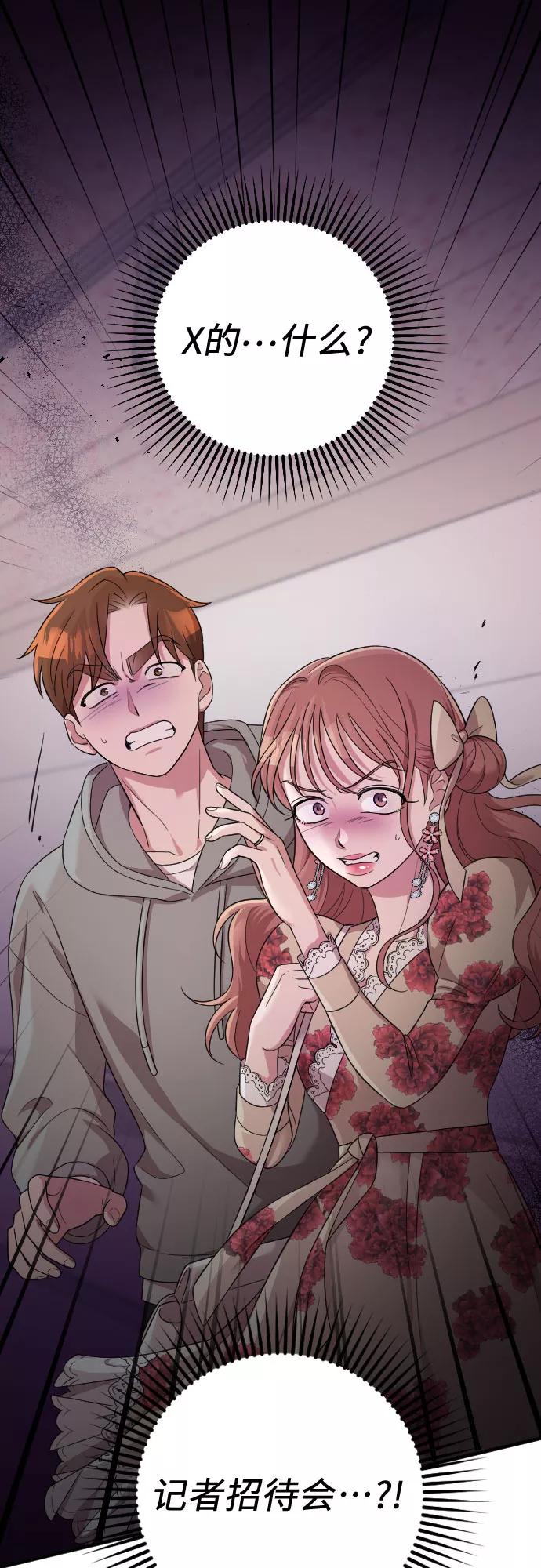 《请和我的老公结婚》第36话 第5页