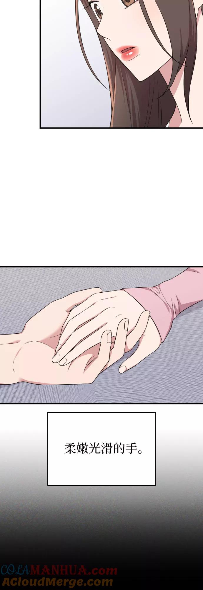 《请和我的老公结婚》第36话 第64页