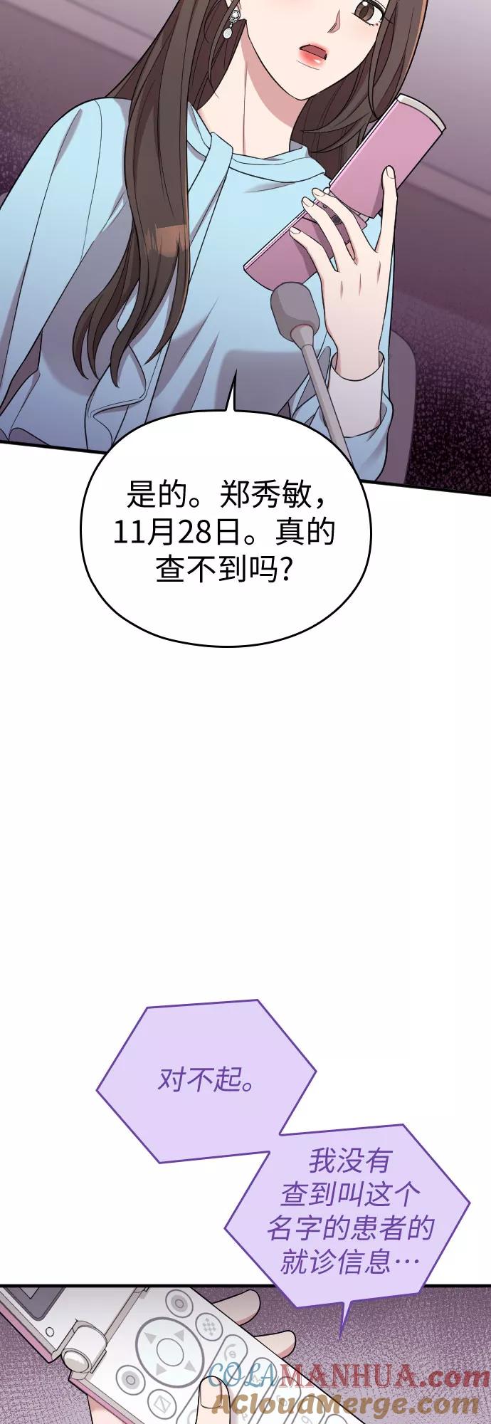 《请和我的老公结婚》第36话 第40页