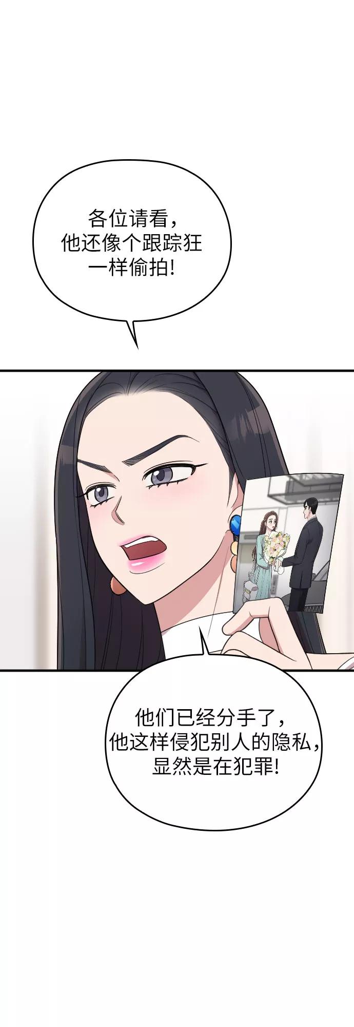《请和我的老公结婚》第36话 第23页