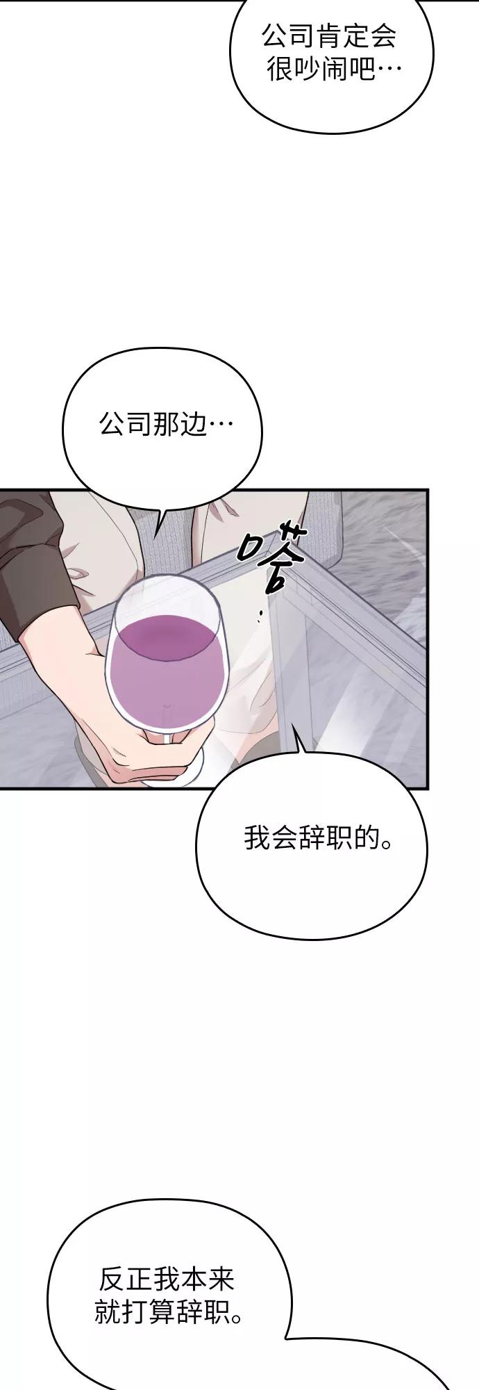 《请和我的老公结婚》第36话 第66页