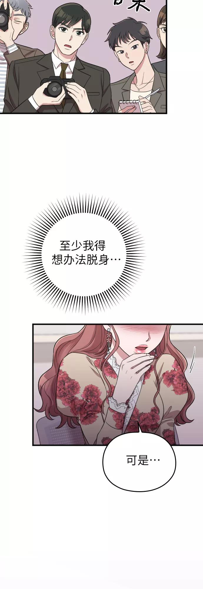 《请和我的老公结婚》第36话 第26页