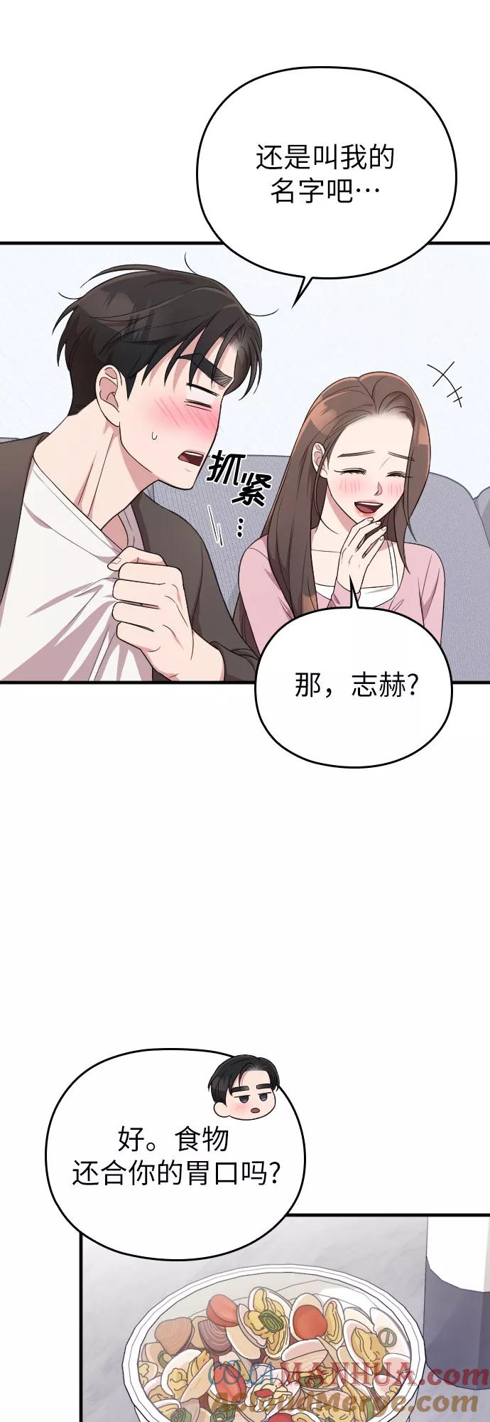 《请和我的老公结婚》第36话 第61页