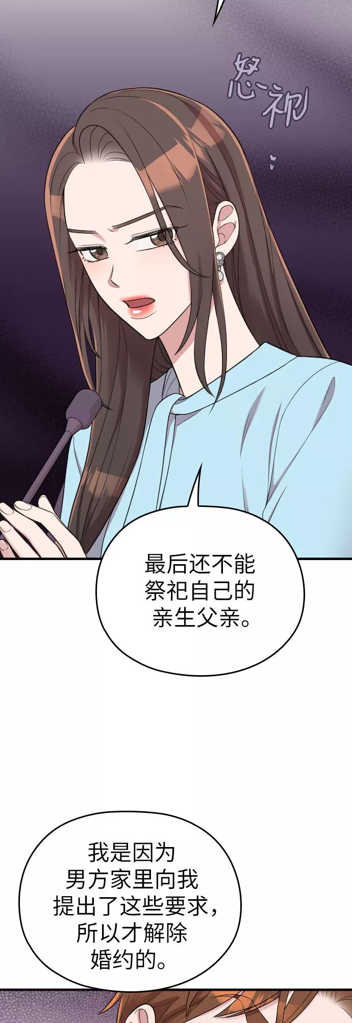 《请和我的老公结婚》第36话 第17页