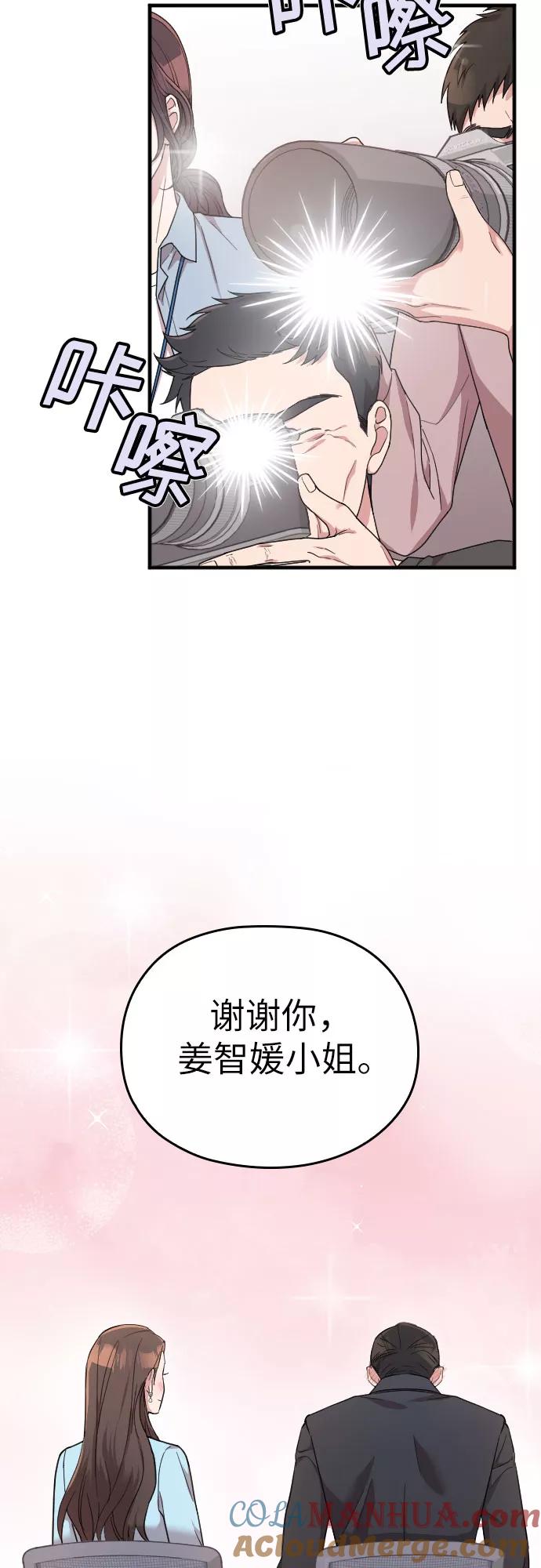 《请和我的老公结婚》第36话 第55页
