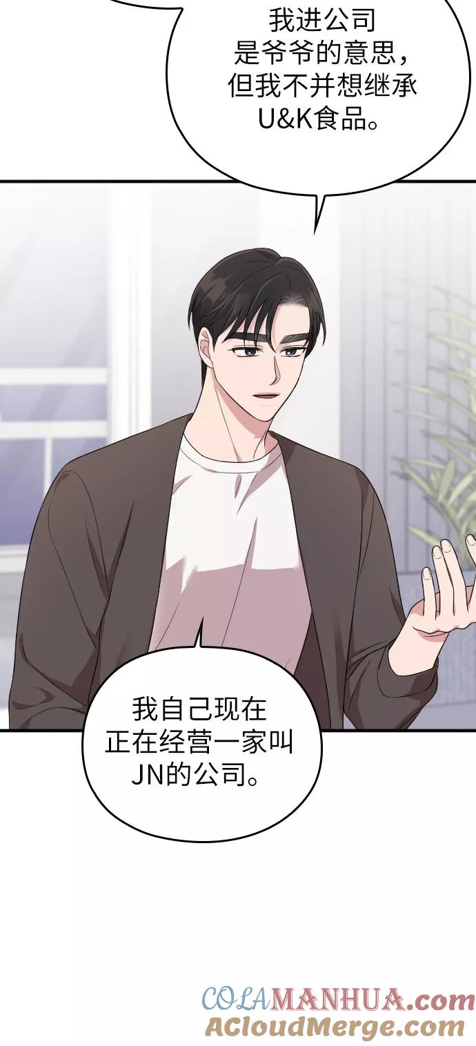 《请和我的老公结婚》第36话 第67页