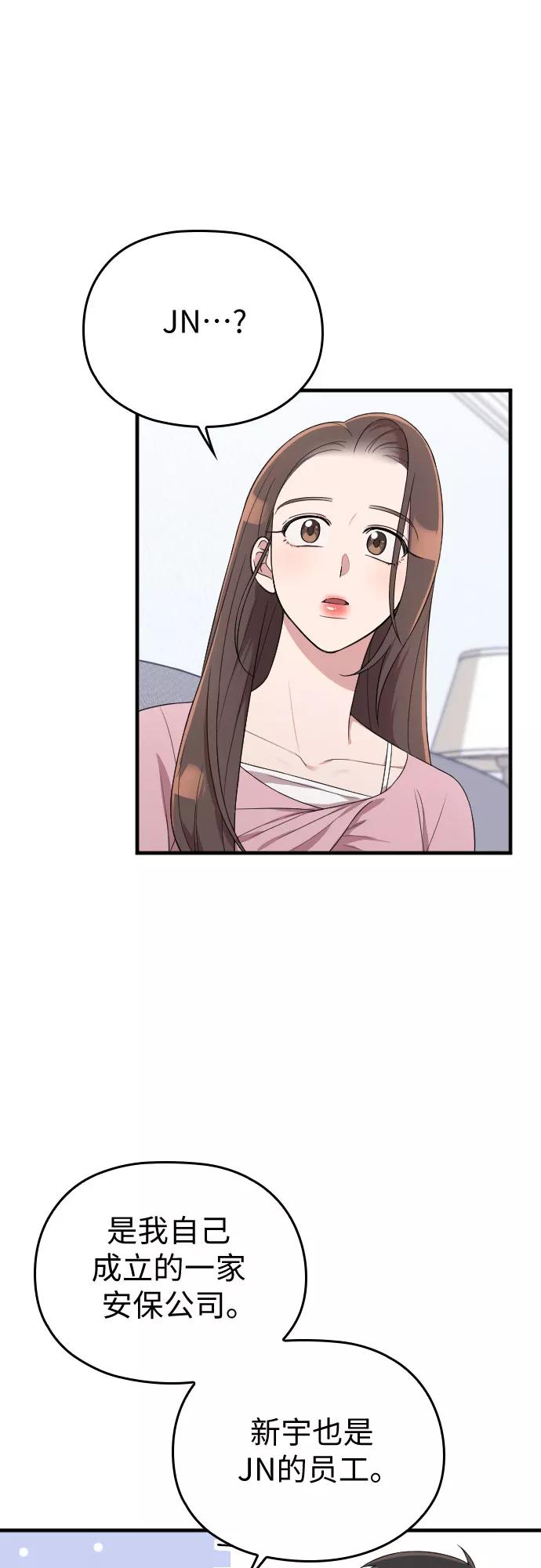 《请和我的老公结婚》第36话 第68页