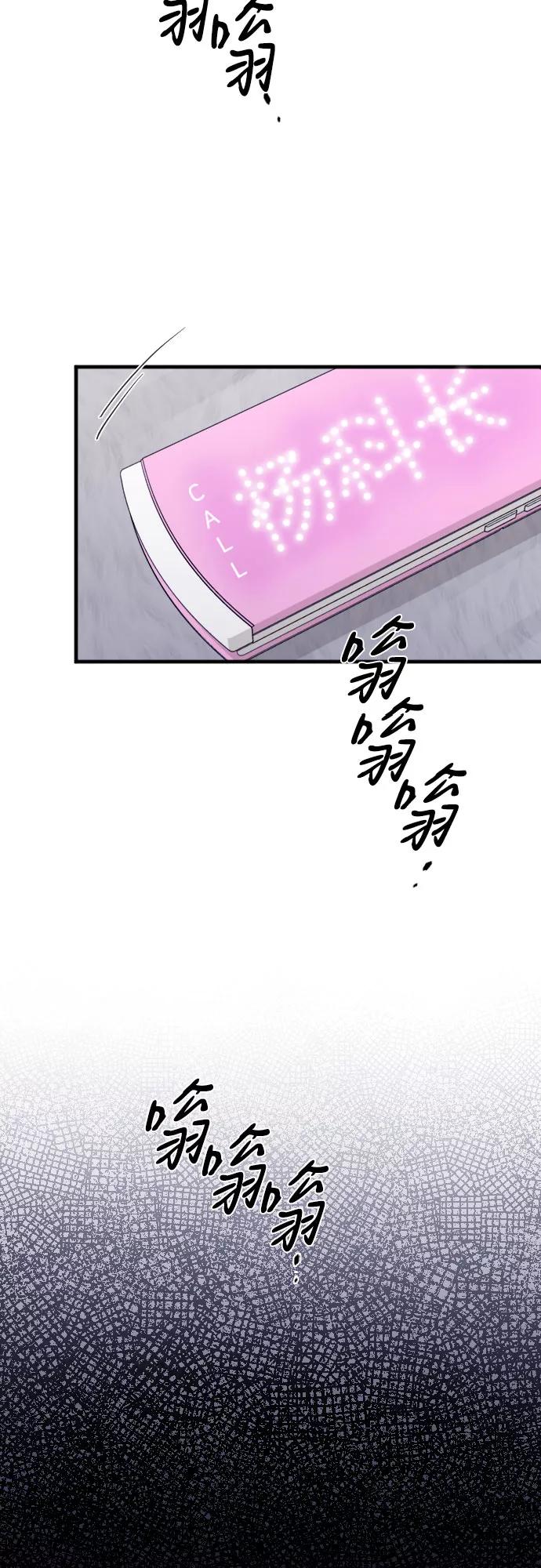 《请和我的老公结婚》第37话 第2页
