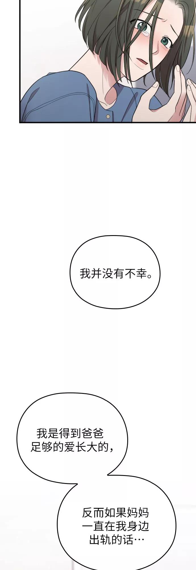 《请和我的老公结婚》第37话 第20页