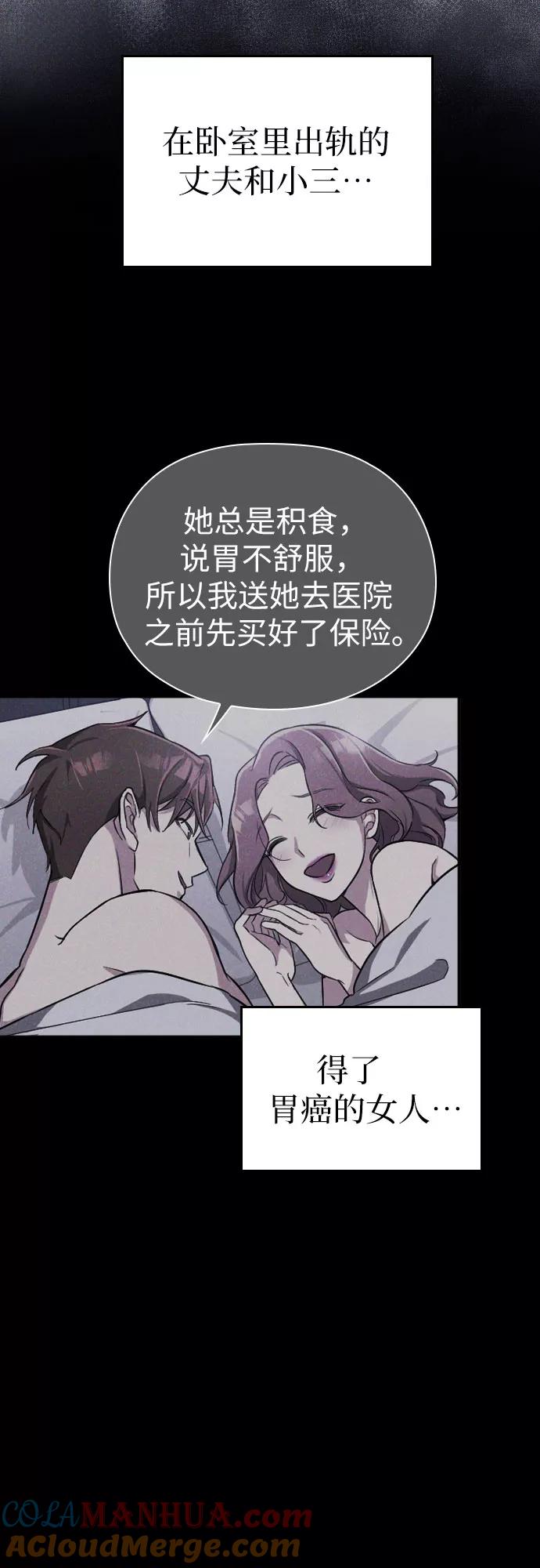 《请和我的老公结婚》第37话 第73页