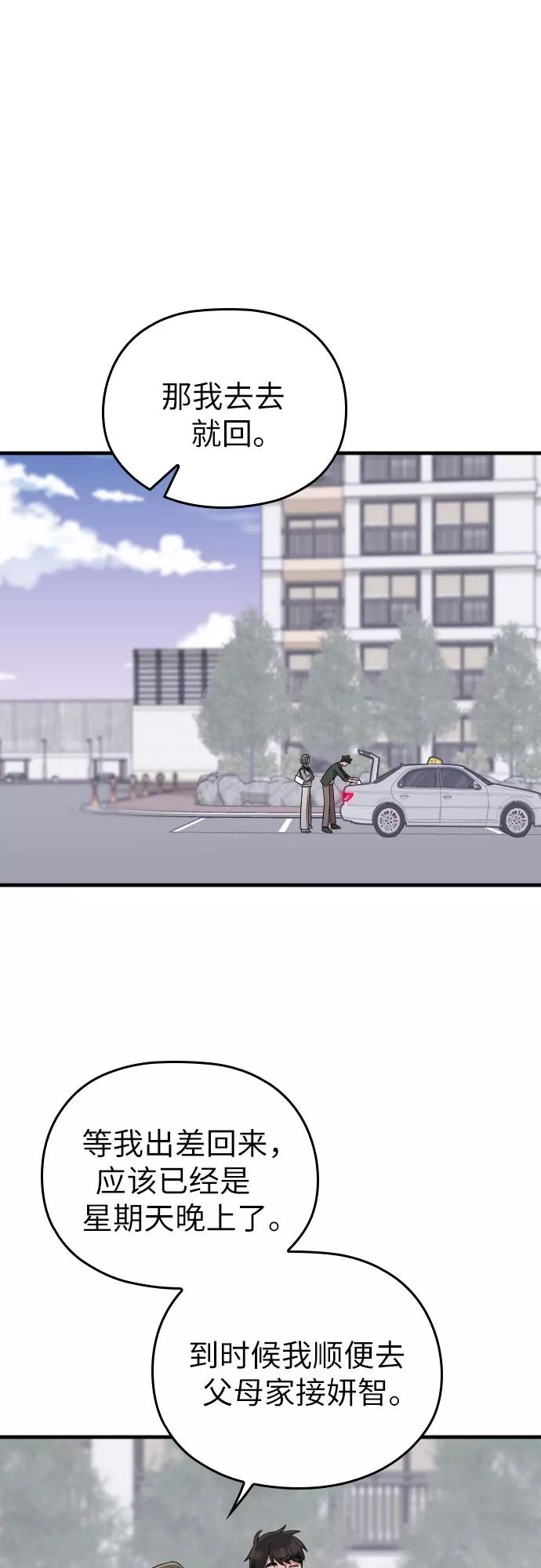 《请和我的老公结婚》第37话 第50页