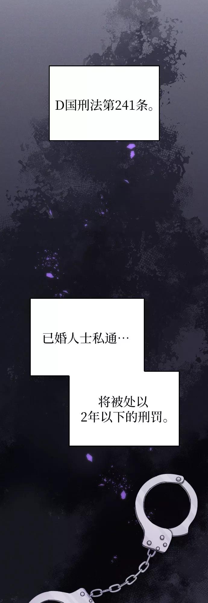 《请和我的老公结婚》第37话 第30页