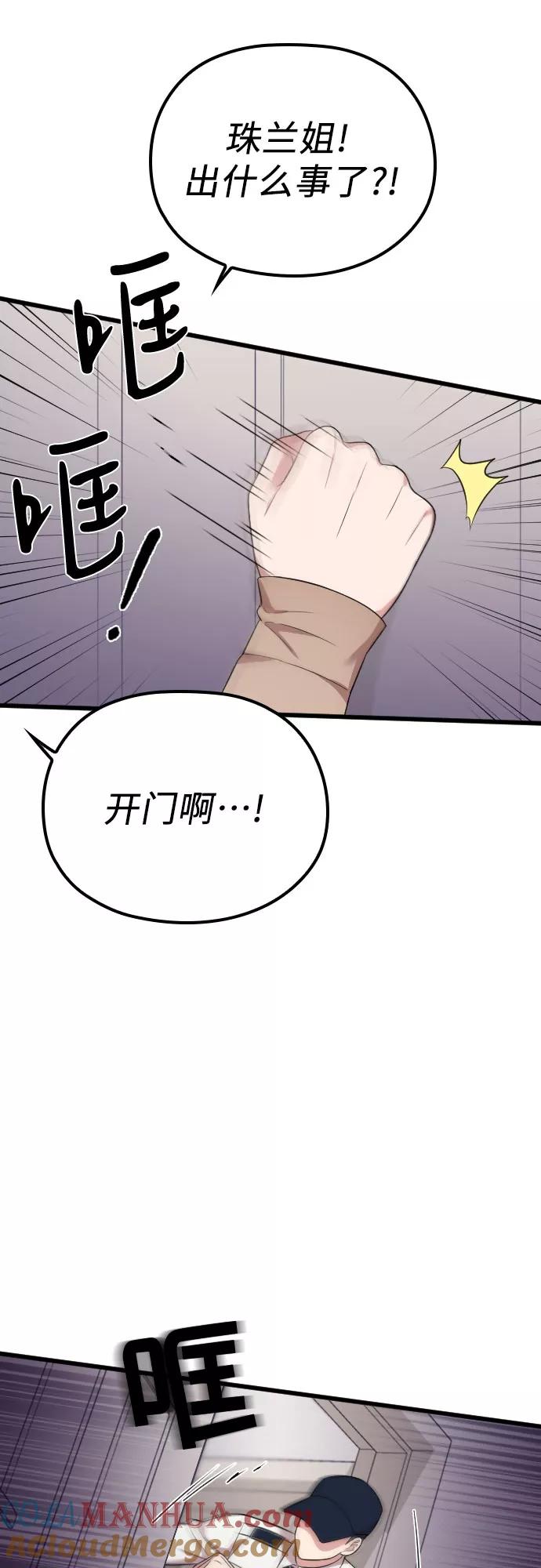 《请和我的老公结婚》第37话 第76页